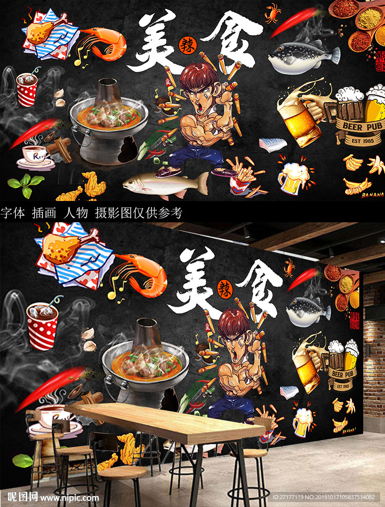 火锅背景墙