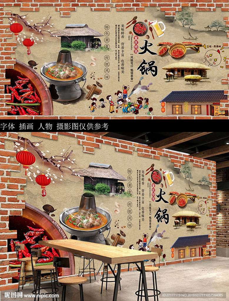 火锅背景墙