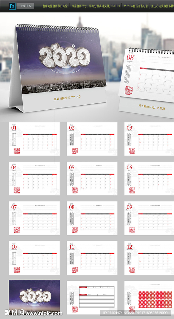 2020鼠年台历设计矢量模板