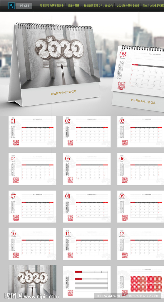 2020鼠年台历设计矢量模板