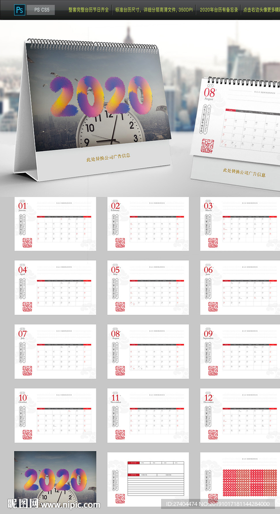 2020鼠年台历设计矢量模板