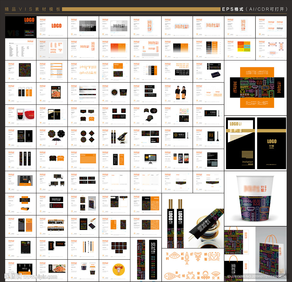 餐饮VI 海鲜馆VI