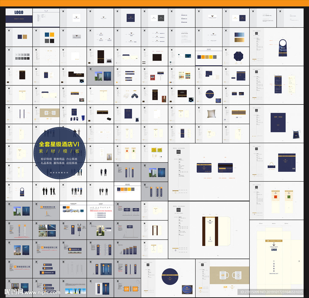 酒店VIS星级酒店VI