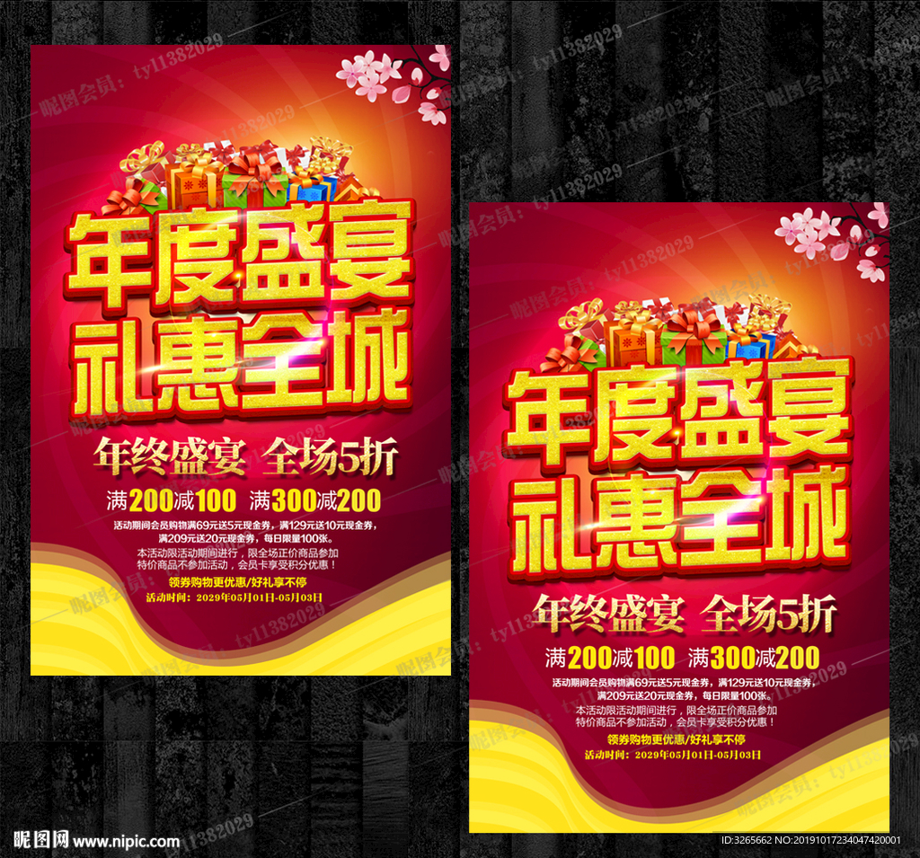 商场年度盛典感恩大酬宾PSD