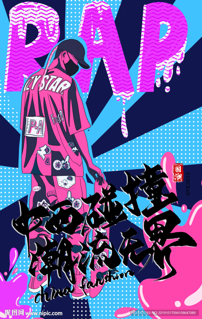 中西碰撞 潮流无界 潮牌