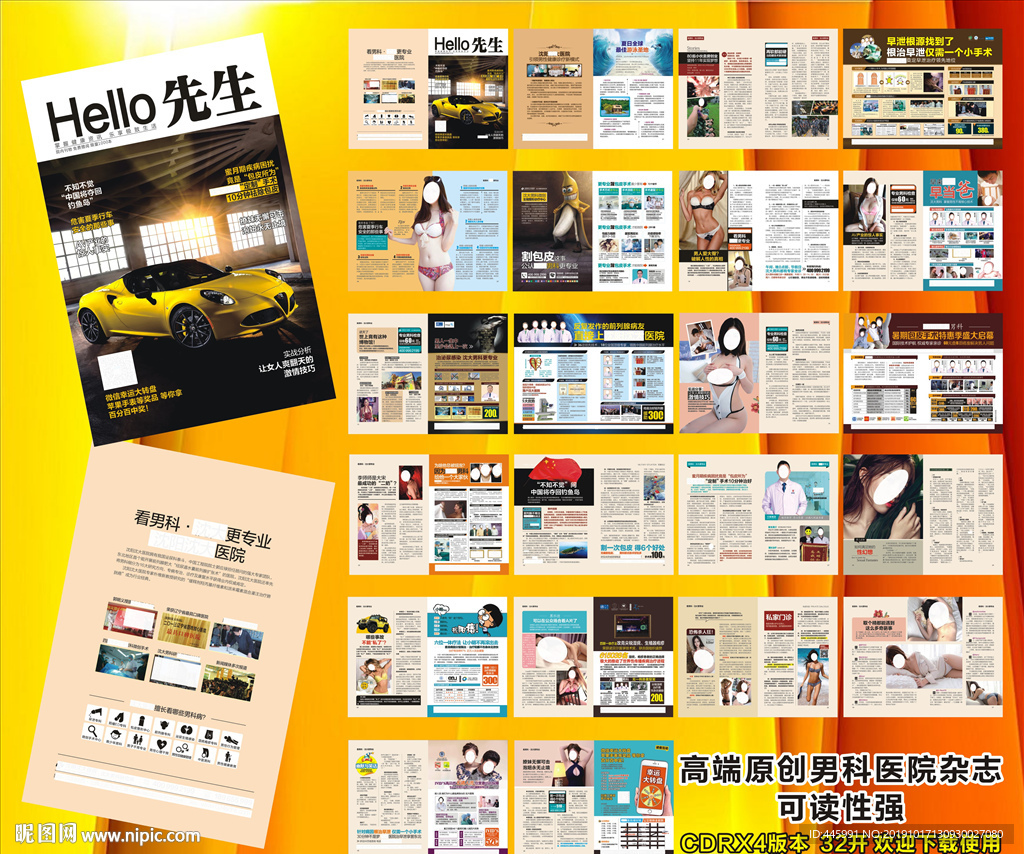 男科医院杂志