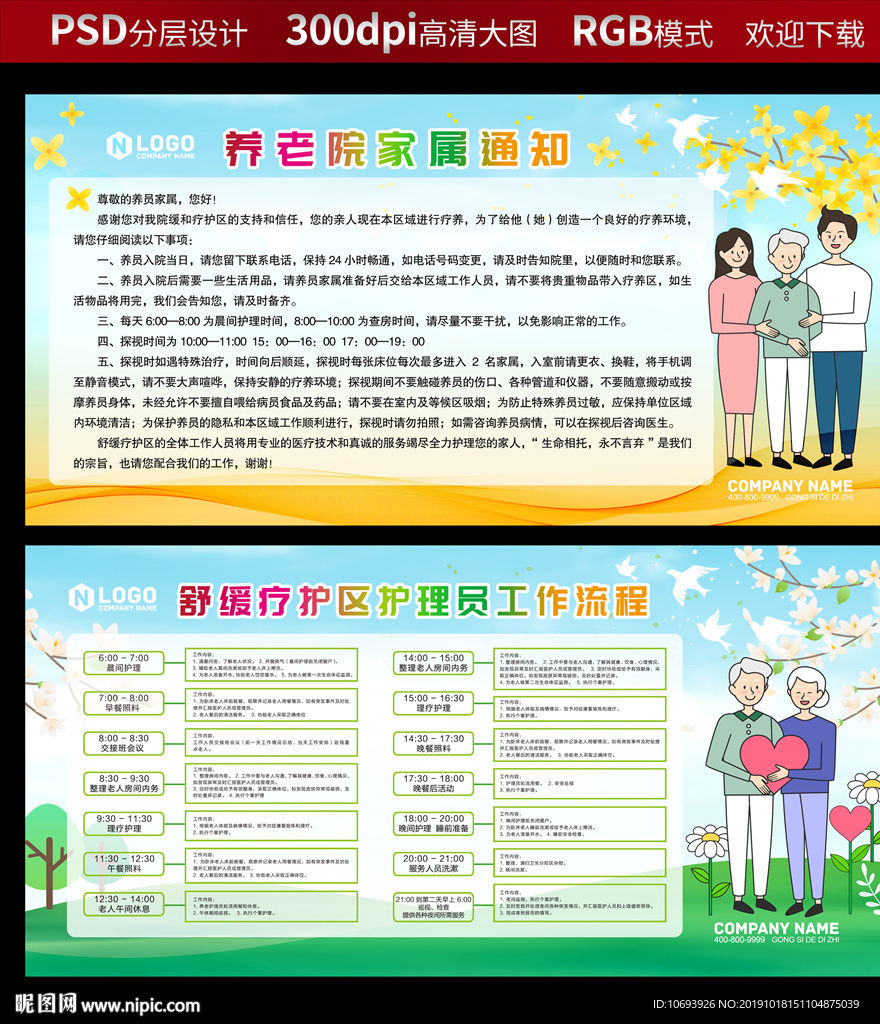 养老院展板