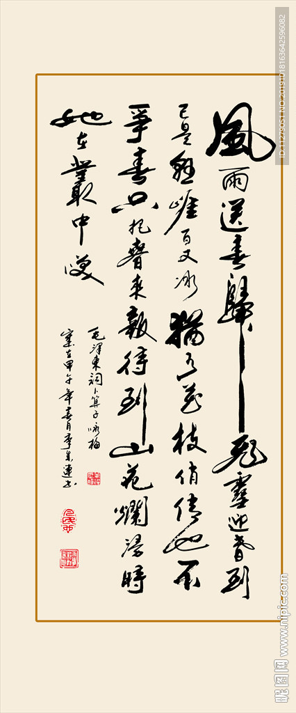 书法卜算子咏梅