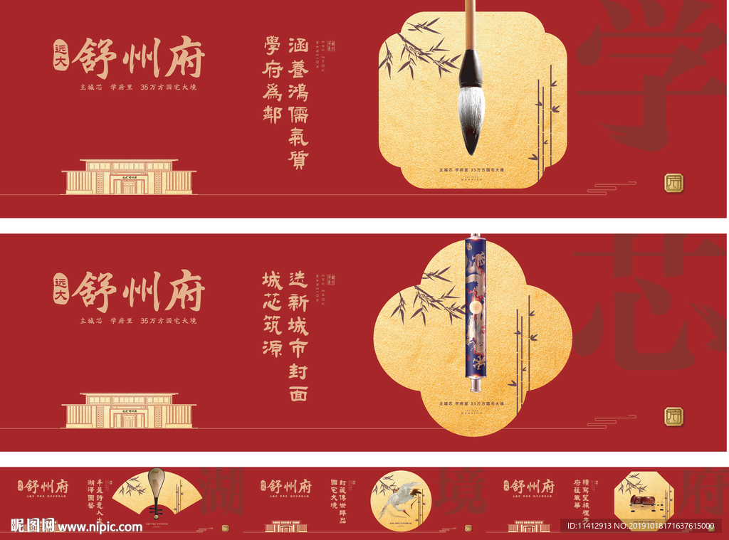 地产围墙 新中式地产广告 围挡