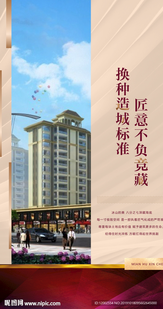 产海报 住宅海报 房地产海报