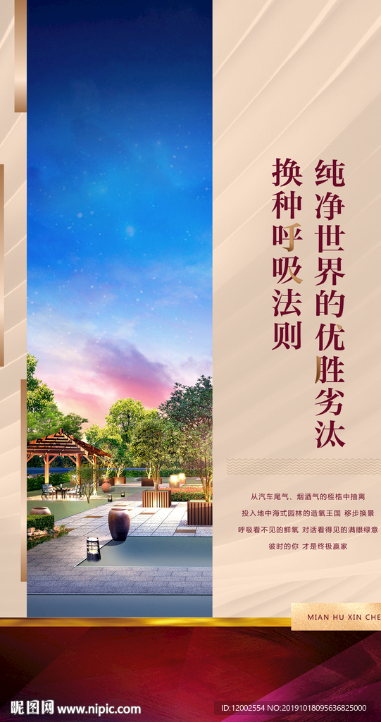 产海报 住宅海报 房地产海报