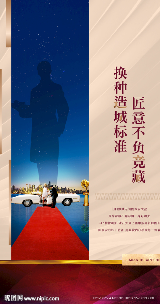 产海报 住宅海报 房地产海报