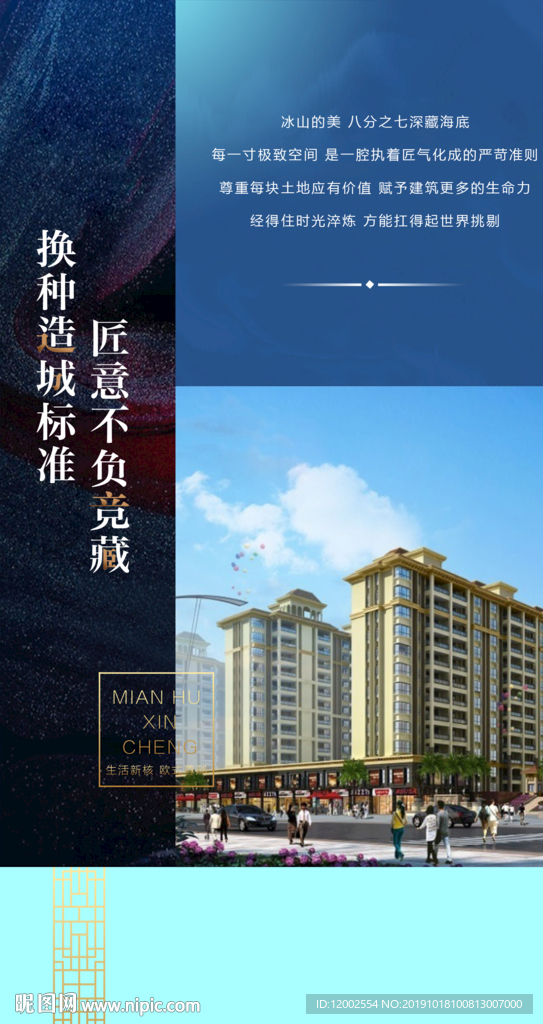 产海报 住宅海报 房地产海报