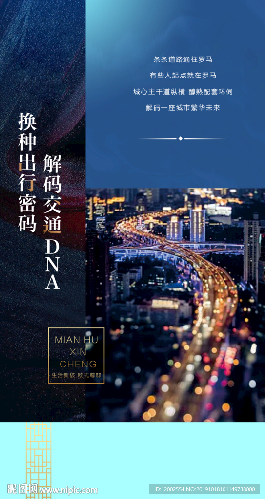 产海报 住宅海报 房地产海报