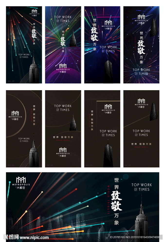 地产微信海报提报秀稿