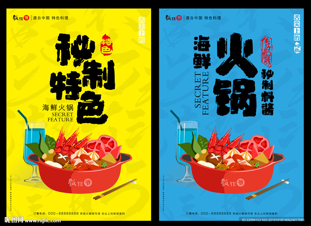 火锅海报