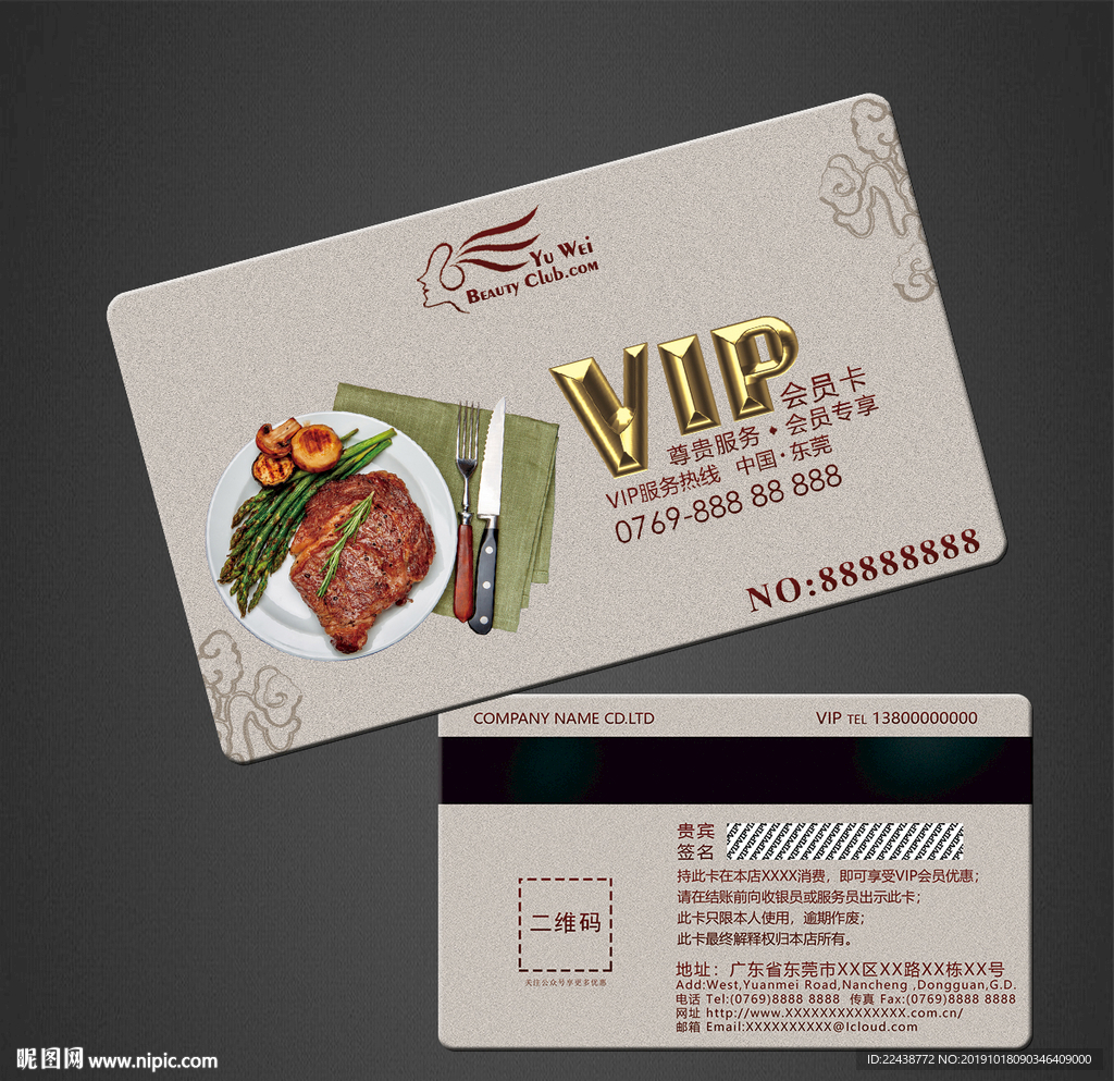 美食VIP卡