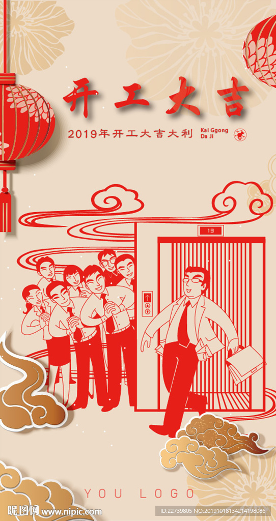 2020年春节海报初八开工大吉