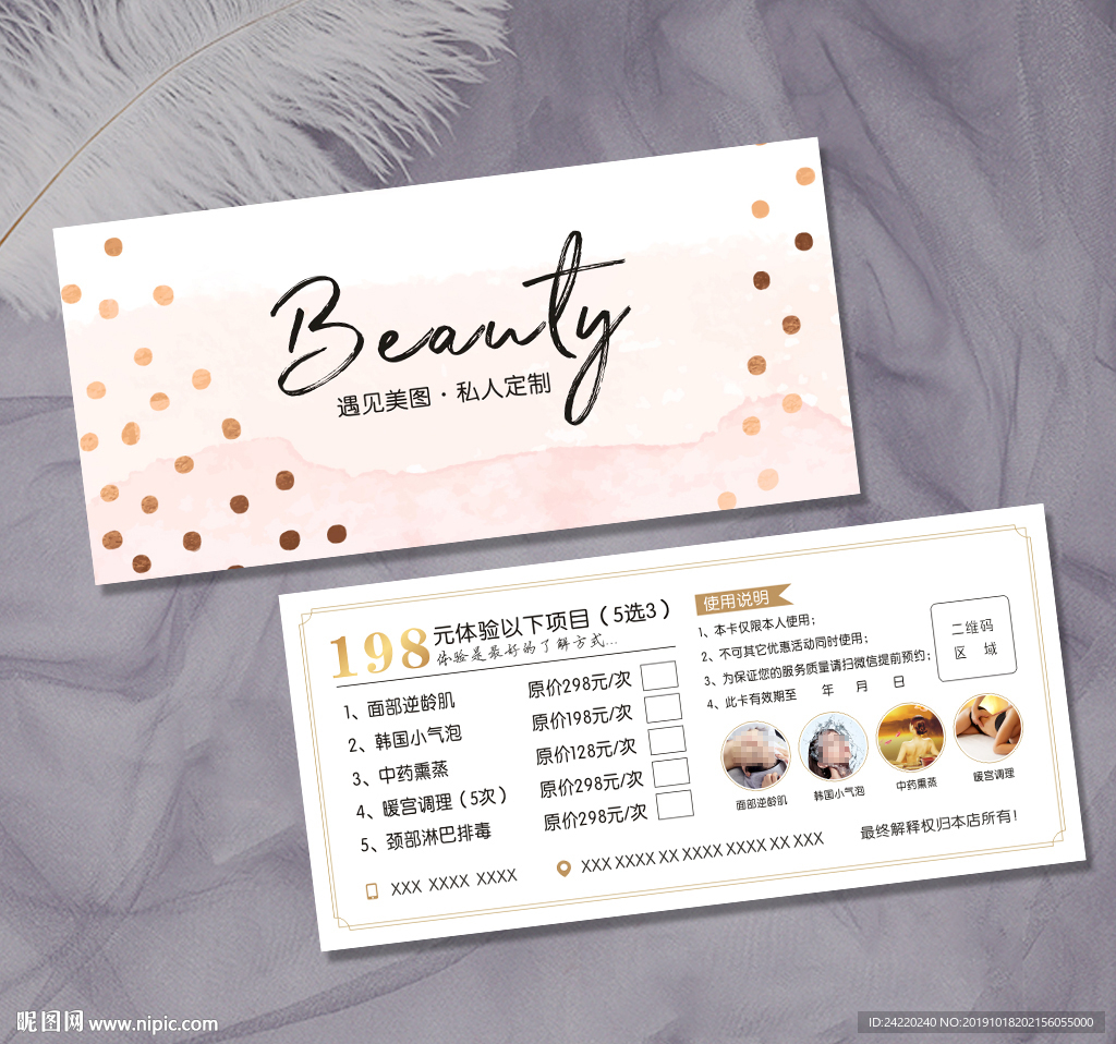 清新花卉代金券