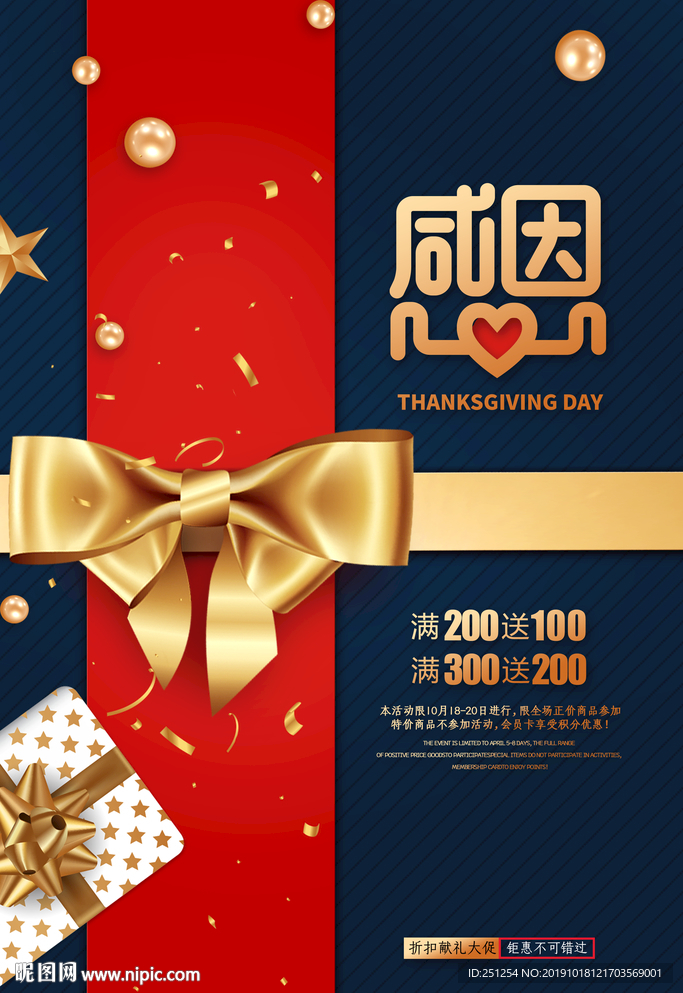 创意礼物感恩节节日促销海报