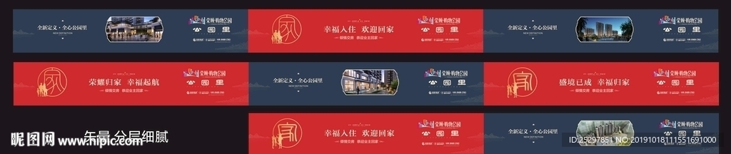 房地产 围挡广告