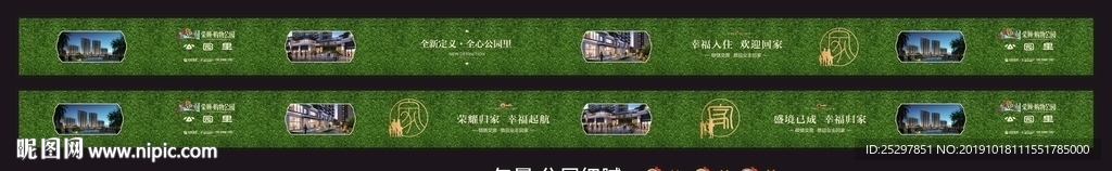 房地产 围挡广告