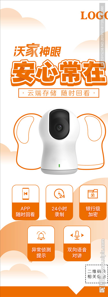 沃家神眼易拉宝-产品篇