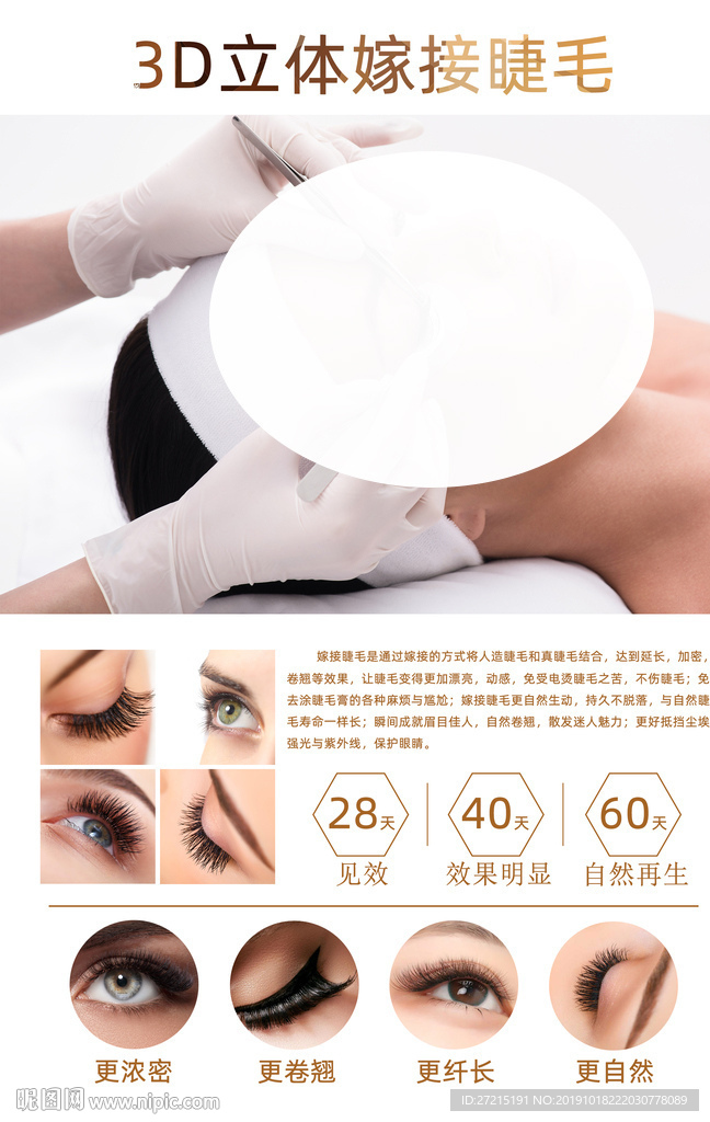 3D立体嫁接睫毛 睫毛嫁接