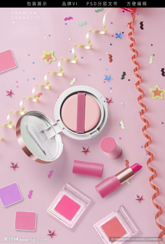 化妆品包装彩妆胭脂展示效果贴图