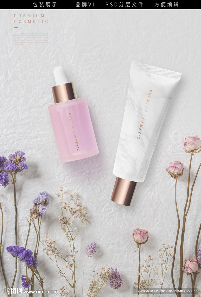 化妆品包装高端护肤展示效果贴图