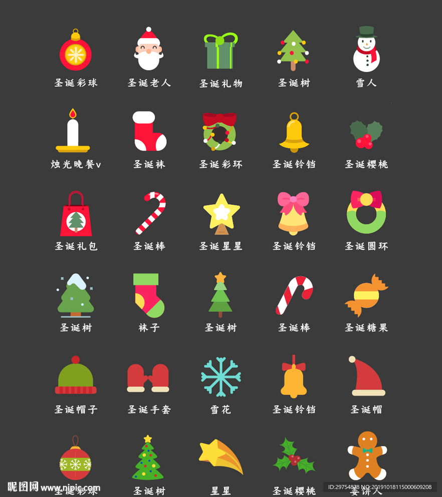 圣诞图标