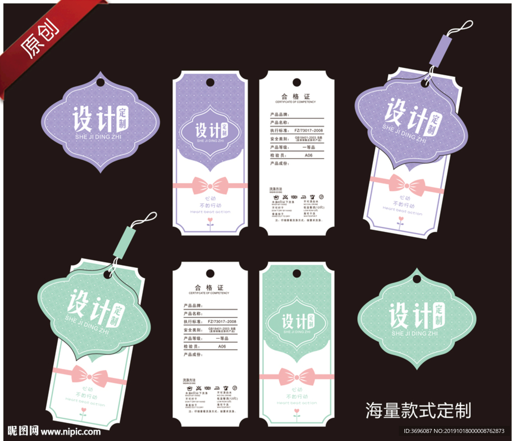 异形蝴蝶结内衣吊牌