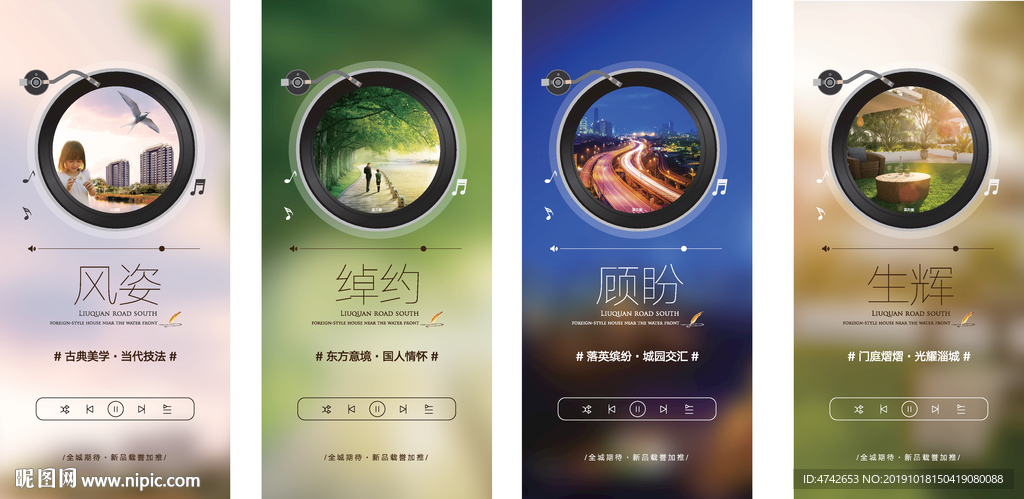 房地产系列转发页唱片播放器