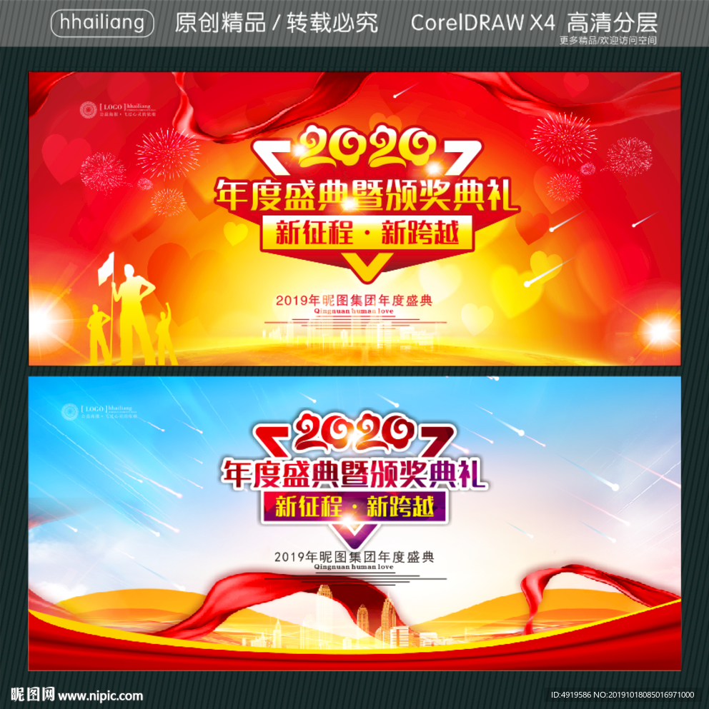 2020年度盛典暨颁奖典礼 新