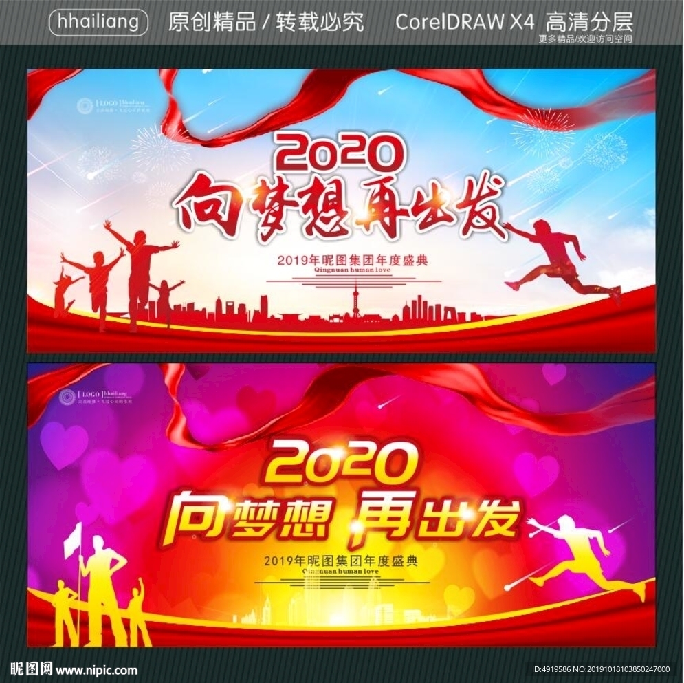 2020 向梦想 再出发