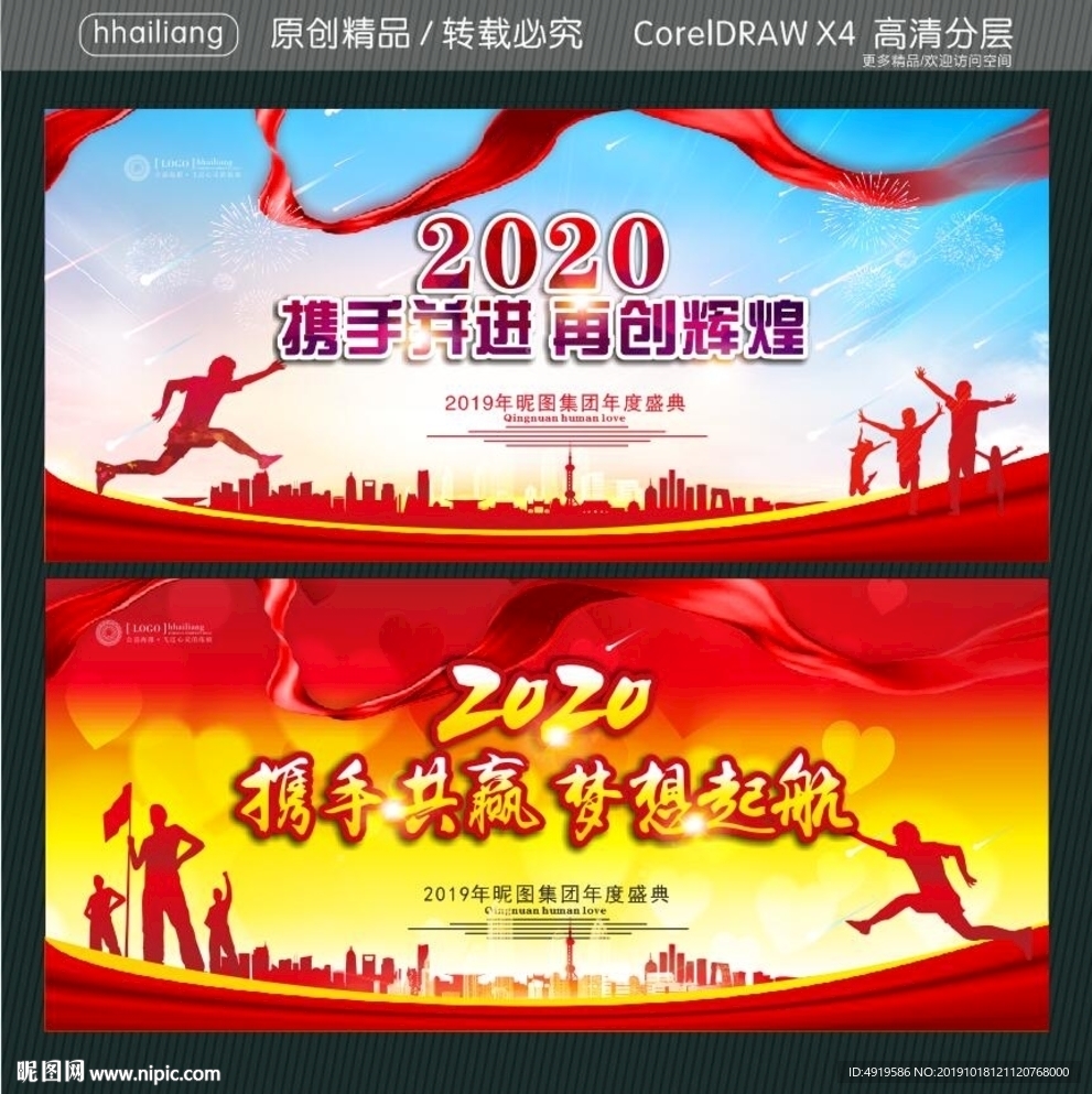 携手并进 再创辉煌 携手共赢