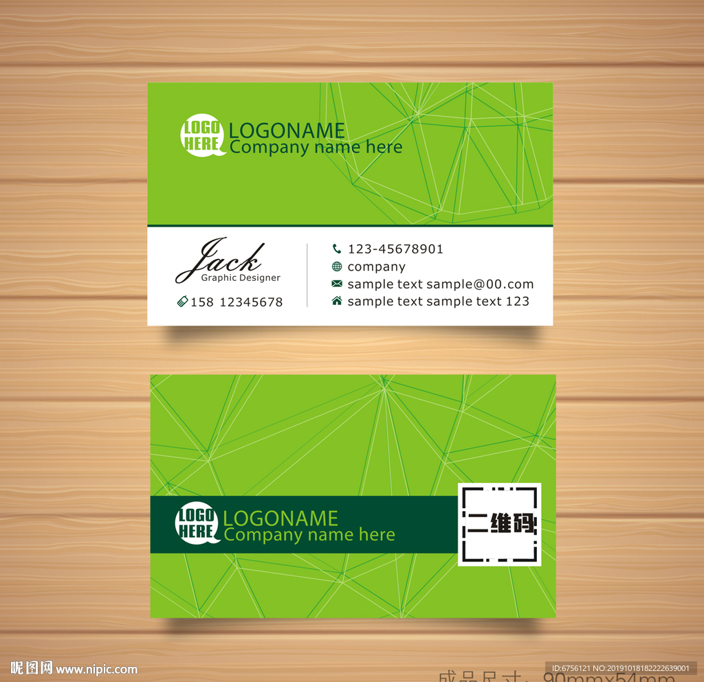 绿色时尚名片大气名片