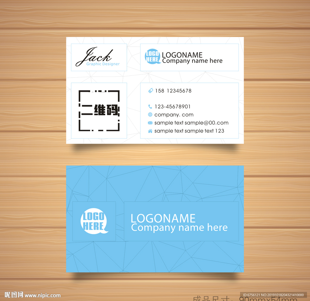 蓝色矢量大气名片