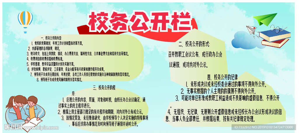 校务公开栏