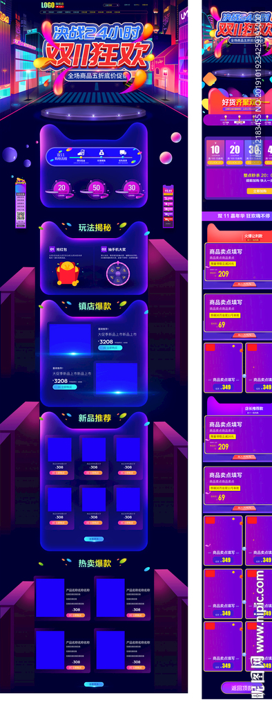 整套电商淘宝双十一首页装修模板