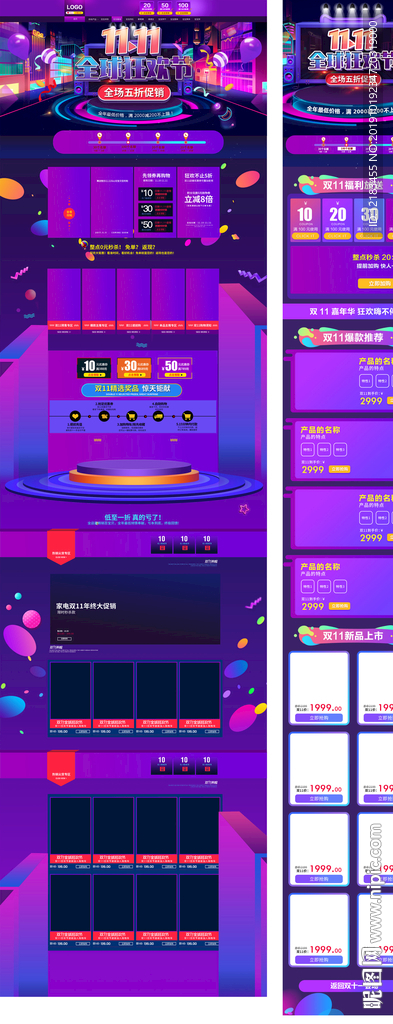 整套电商淘宝双十一首页