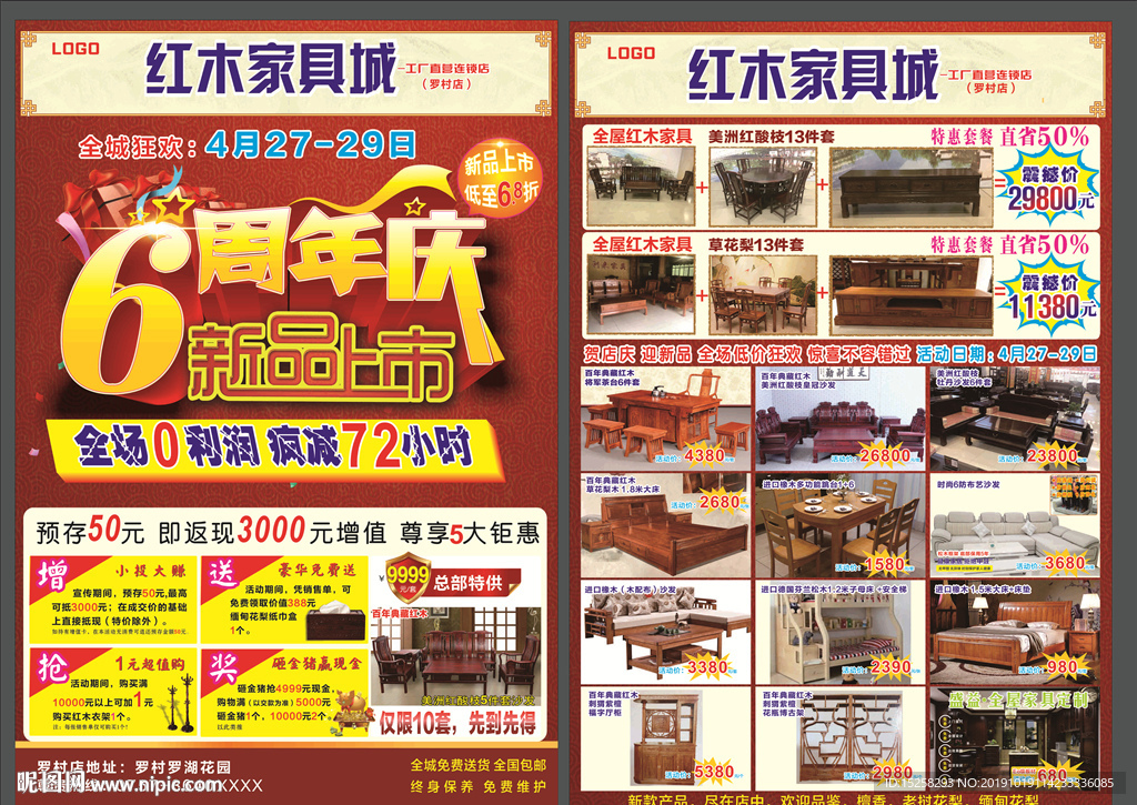 周年庆宣传单图片