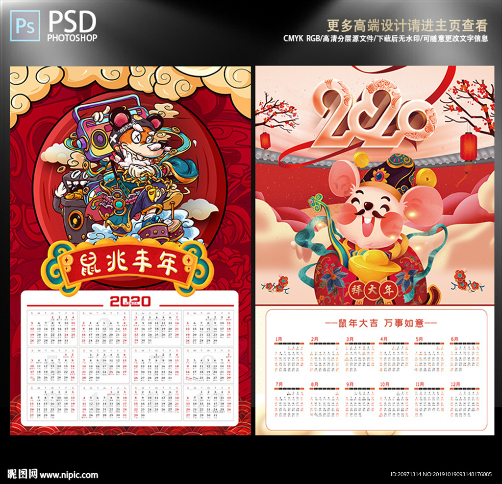 插画风国潮鼠年挂历