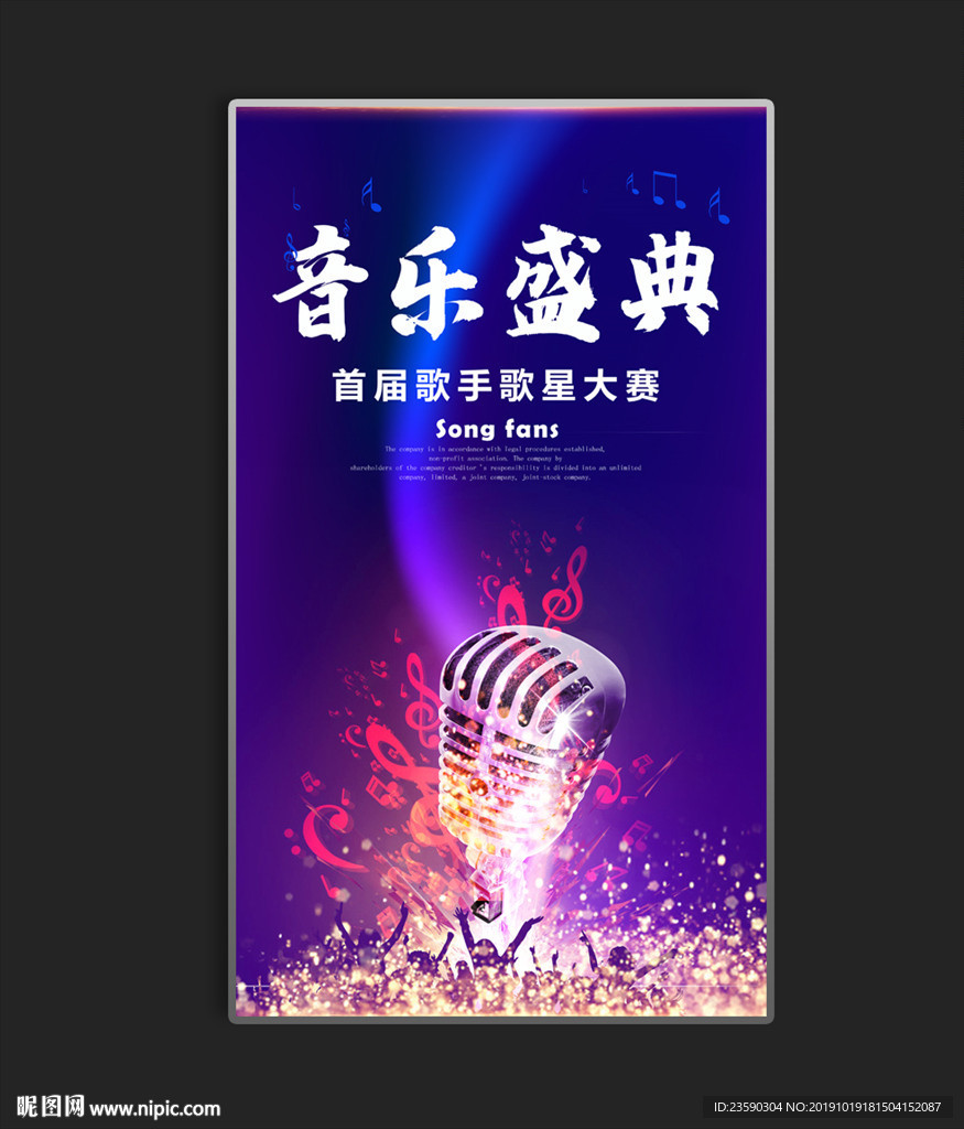 大气歌唱比赛音乐会海报