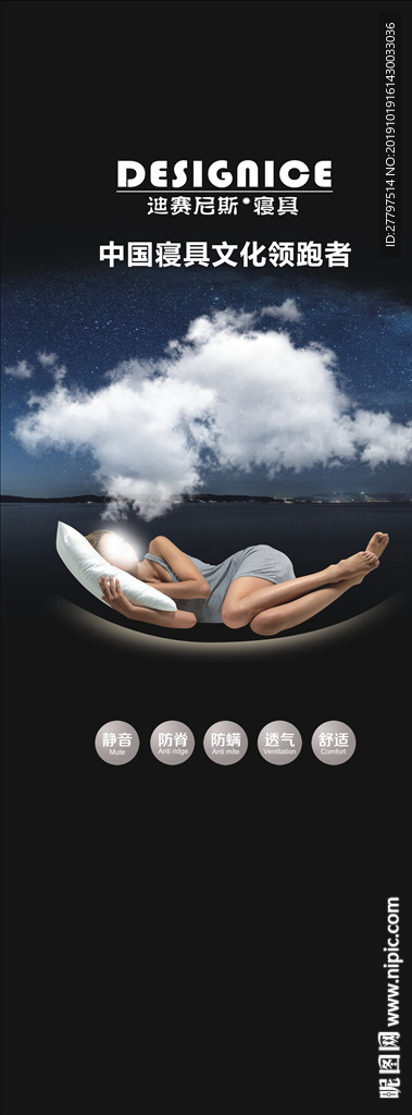 床垫广告