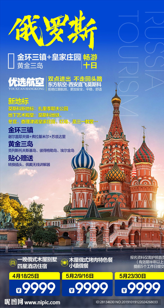 C 俄之优品俄罗斯畅游