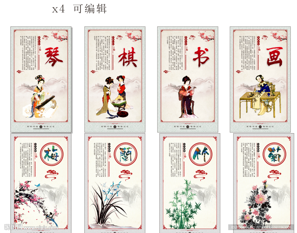 琴棋书画梅兰竹菊