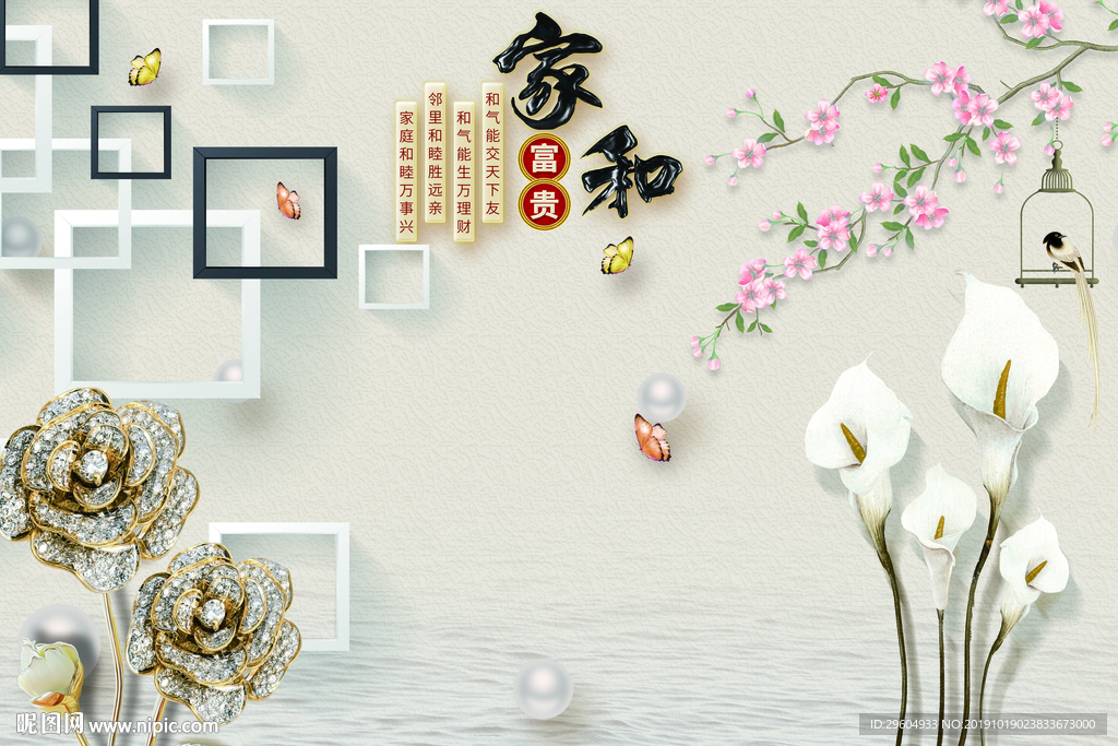 家和装饰画 TIF分层 背景墙