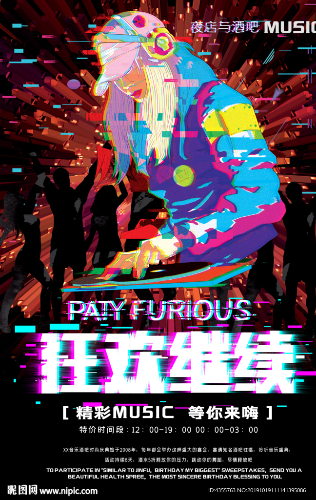 狂欢继续 夜店 酒吧