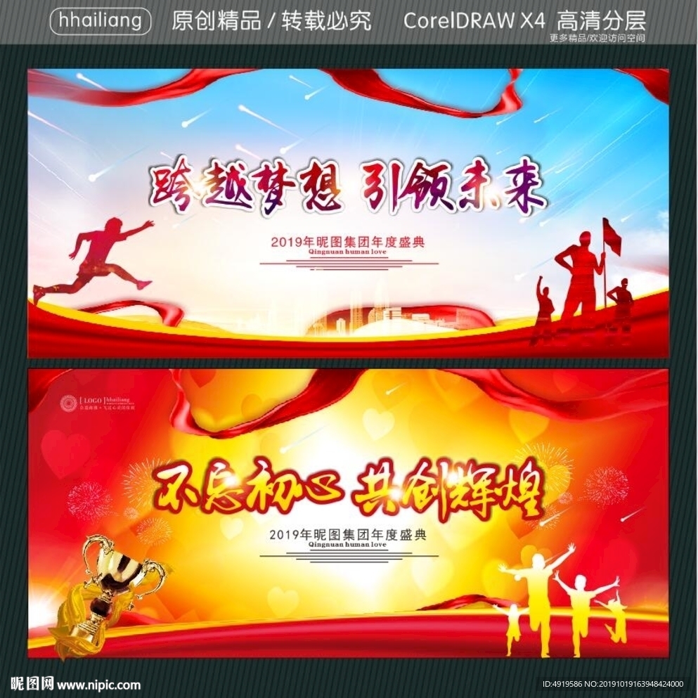 跨越梦想 引领未来 不忘初心